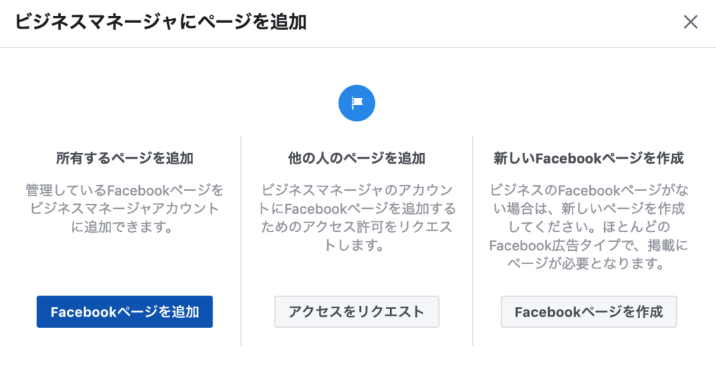 今日から始めるfacebookビジネスマネージャの作り方 やさしいネット集客の教科書