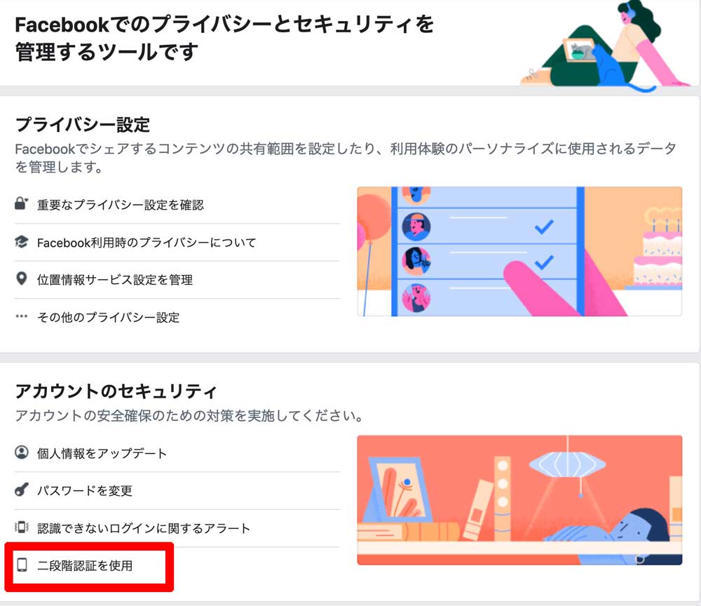 5分で完了 Facebook二段階認証のやり方 やさしいネット集客の教科書